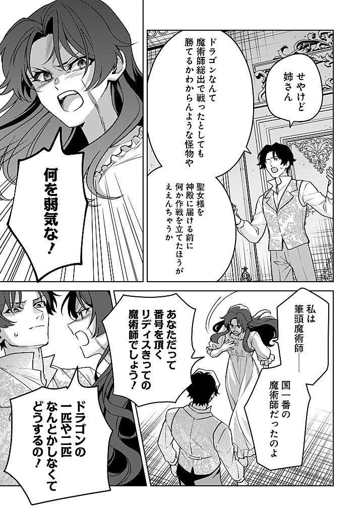 Seishin Seijo: Konyaku Hakisareta Tsuihou Seijo desu ga, Ookami Ouji no Noroi wo Toite Dekiaisaretemasu - Imasara Kuni ni Modorette Iwarete mo Osoi desu! Chapter 29 17ページ