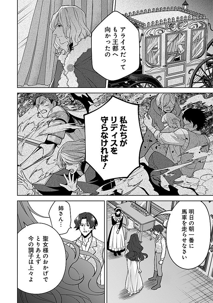 Seishin Seijo: Konyaku Hakisareta Tsuihou Seijo desu ga, Ookami Ouji no Noroi wo Toite Dekiaisaretemasu - Imasara Kuni ni Modorette Iwarete mo Osoi desu! Chapter 29 18ページ