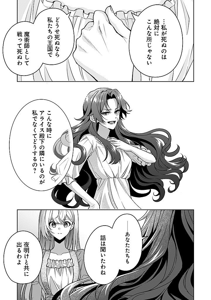 Seishin Seijo: Konyaku Hakisareta Tsuihou Seijo desu ga, Ookami Ouji no Noroi wo Toite Dekiaisaretemasu - Imasara Kuni ni Modorette Iwarete mo Osoi desu! Chapter 29 19ページ