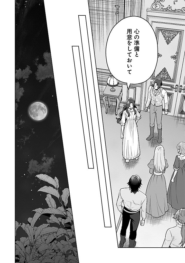 Seishin Seijo: Konyaku Hakisareta Tsuihou Seijo desu ga, Ookami Ouji no Noroi wo Toite Dekiaisaretemasu - Imasara Kuni ni Modorette Iwarete mo Osoi desu! Chapter 29 20ページ