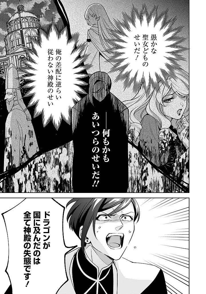 Seishin Seijo: Konyaku Hakisareta Tsuihou Seijo desu ga, Ookami Ouji no Noroi wo Toite Dekiaisaretemasu - Imasara Kuni ni Modorette Iwarete mo Osoi desu! Chapter 29 3ページ