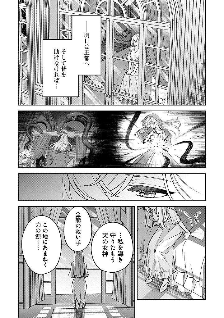 Seishin Seijo: Konyaku Hakisareta Tsuihou Seijo desu ga, Ookami Ouji no Noroi wo Toite Dekiaisaretemasu - Imasara Kuni ni Modorette Iwarete mo Osoi desu! Chapter 29 21ページ