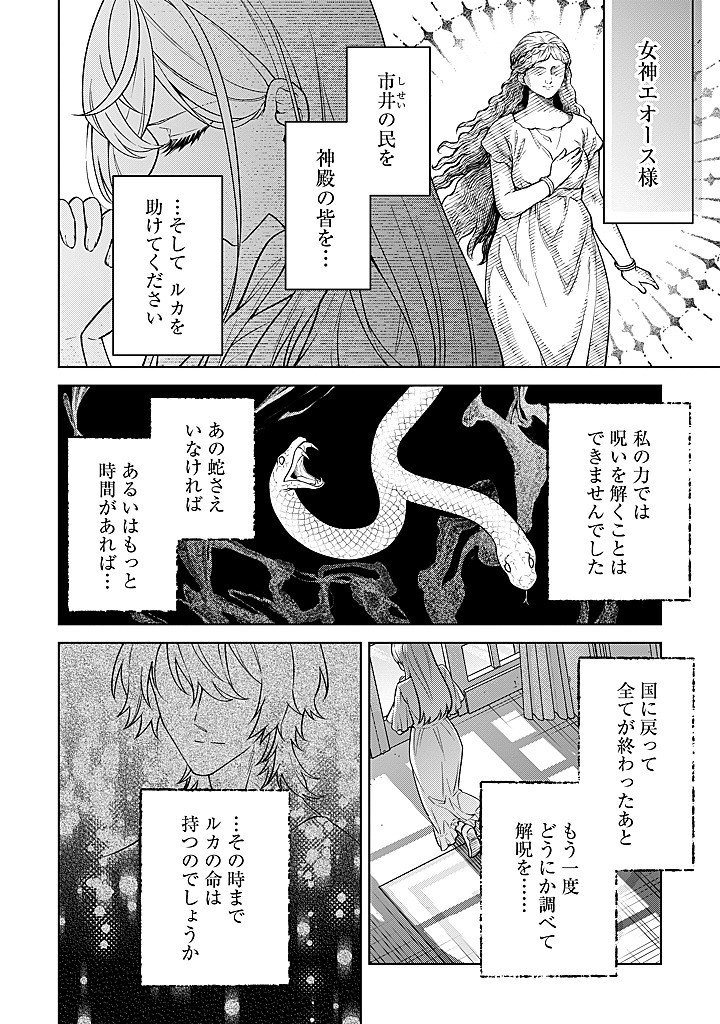Seishin Seijo: Konyaku Hakisareta Tsuihou Seijo desu ga, Ookami Ouji no Noroi wo Toite Dekiaisaretemasu - Imasara Kuni ni Modorette Iwarete mo Osoi desu! Chapter 29 22ページ
