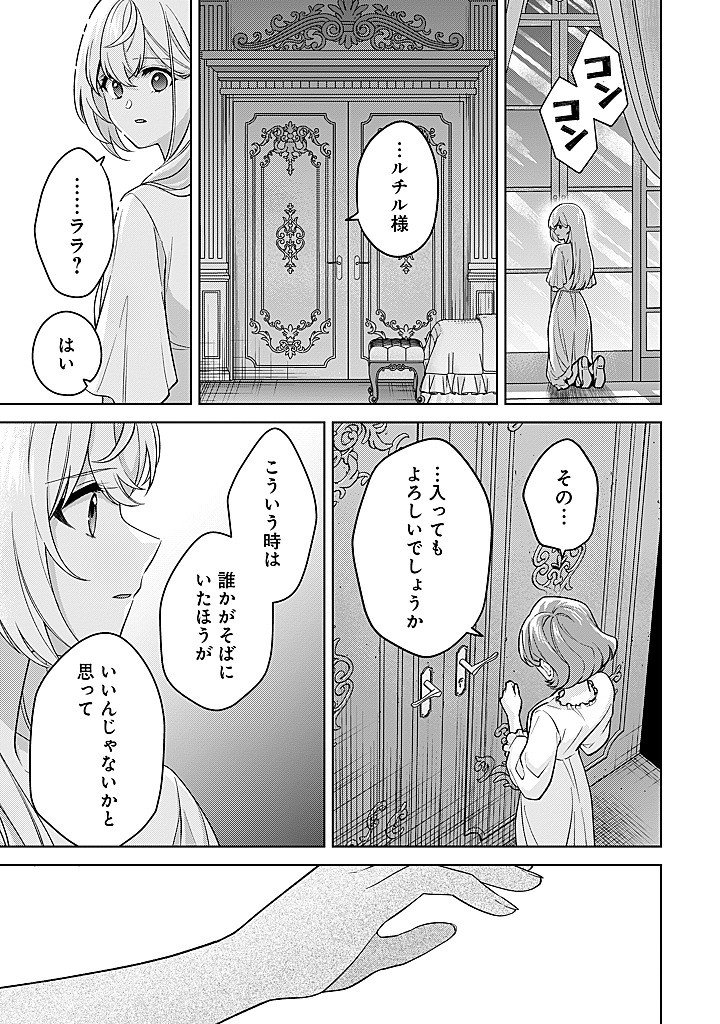 Seishin Seijo: Konyaku Hakisareta Tsuihou Seijo desu ga, Ookami Ouji no Noroi wo Toite Dekiaisaretemasu - Imasara Kuni ni Modorette Iwarete mo Osoi desu! Chapter 29 23ページ