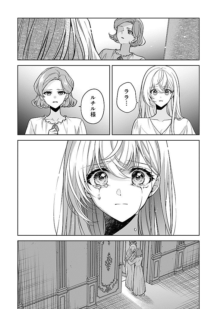 Seishin Seijo: Konyaku Hakisareta Tsuihou Seijo desu ga, Ookami Ouji no Noroi wo Toite Dekiaisaretemasu - Imasara Kuni ni Modorette Iwarete mo Osoi desu! Chapter 29 24ページ