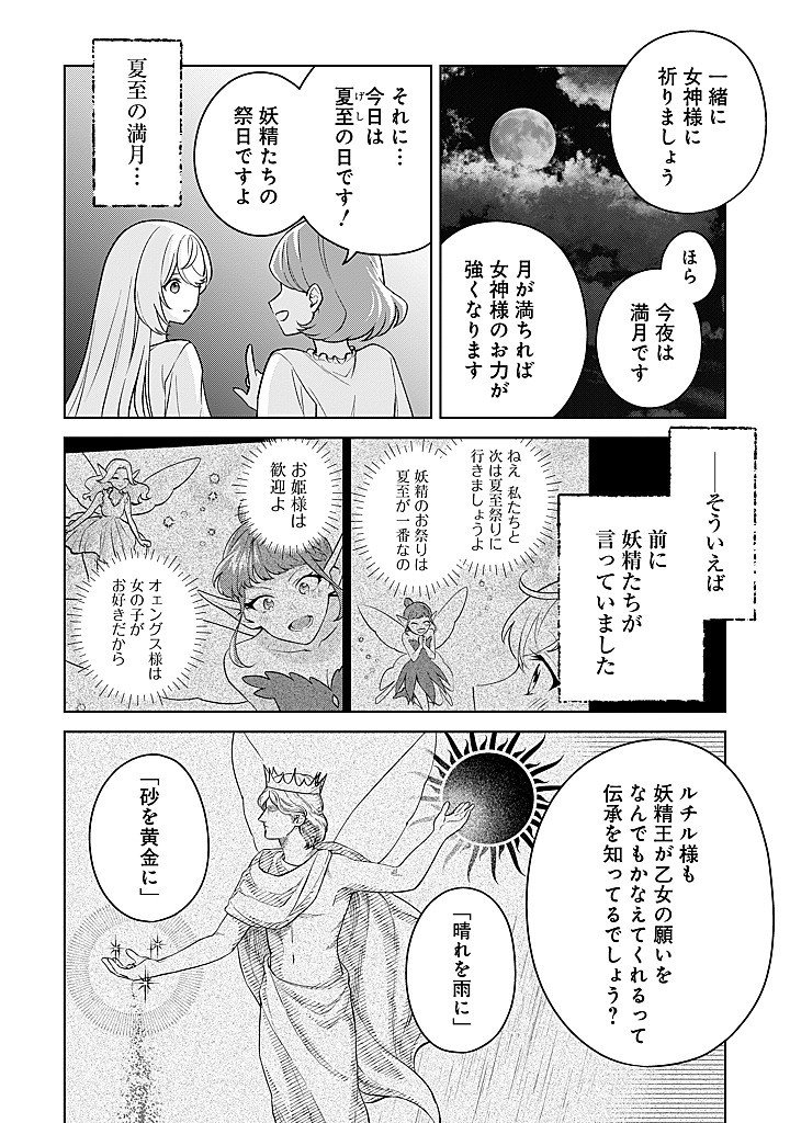 Seishin Seijo: Konyaku Hakisareta Tsuihou Seijo desu ga, Ookami Ouji no Noroi wo Toite Dekiaisaretemasu - Imasara Kuni ni Modorette Iwarete mo Osoi desu! Chapter 29 26ページ