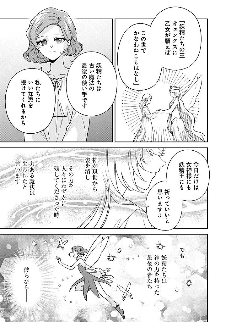 Seishin Seijo: Konyaku Hakisareta Tsuihou Seijo desu ga, Ookami Ouji no Noroi wo Toite Dekiaisaretemasu - Imasara Kuni ni Modorette Iwarete mo Osoi desu! Chapter 29 27ページ