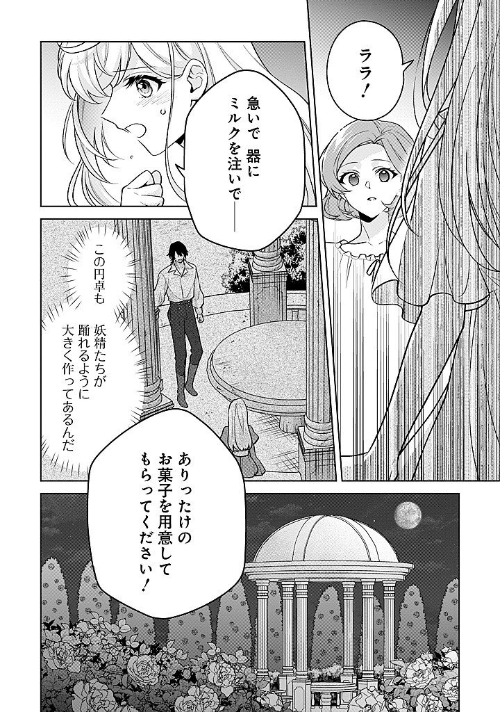 Seishin Seijo: Konyaku Hakisareta Tsuihou Seijo desu ga, Ookami Ouji no Noroi wo Toite Dekiaisaretemasu - Imasara Kuni ni Modorette Iwarete mo Osoi desu! Chapter 29 28ページ