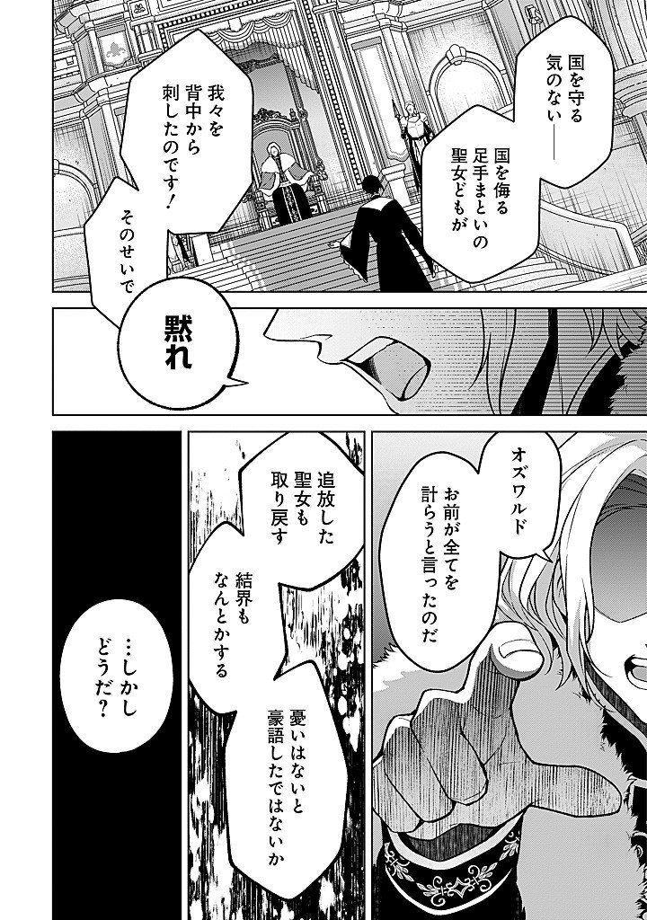 Seishin Seijo: Konyaku Hakisareta Tsuihou Seijo desu ga, Ookami Ouji no Noroi wo Toite Dekiaisaretemasu - Imasara Kuni ni Modorette Iwarete mo Osoi desu! Chapter 29 4ページ