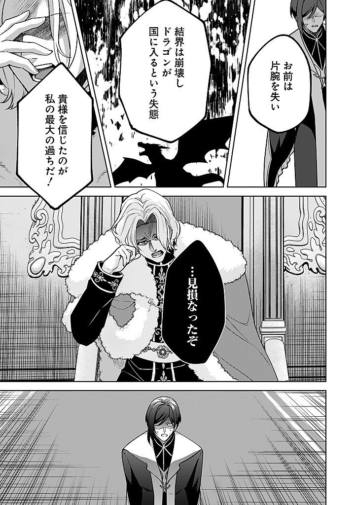 Seishin Seijo: Konyaku Hakisareta Tsuihou Seijo desu ga, Ookami Ouji no Noroi wo Toite Dekiaisaretemasu - Imasara Kuni ni Modorette Iwarete mo Osoi desu! Chapter 29 5ページ