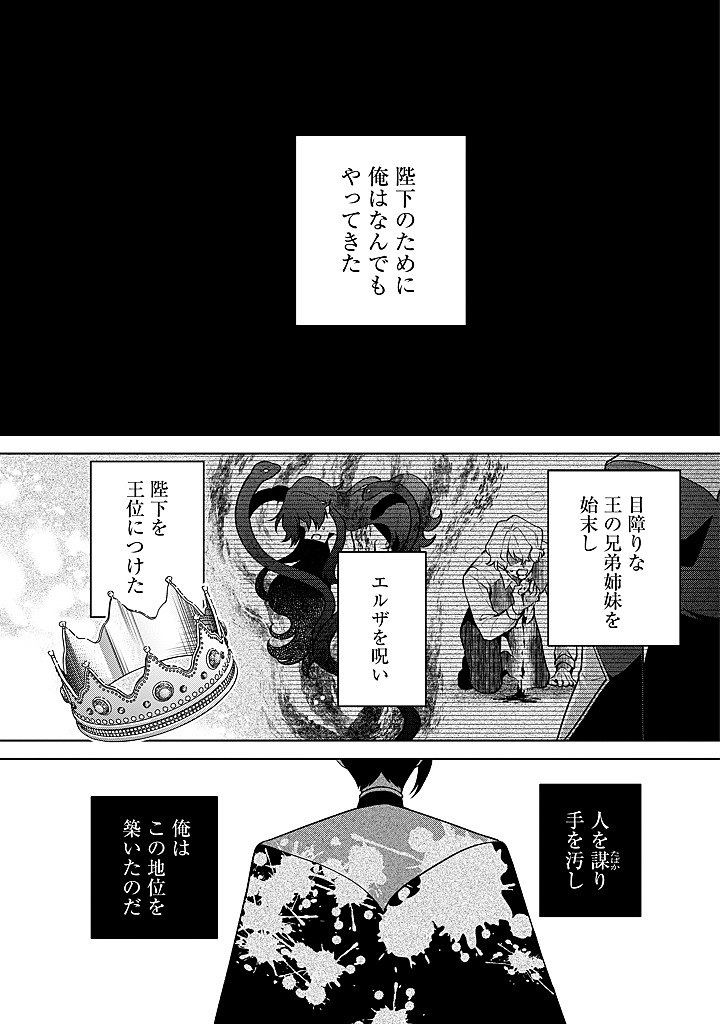 Seishin Seijo: Konyaku Hakisareta Tsuihou Seijo desu ga, Ookami Ouji no Noroi wo Toite Dekiaisaretemasu - Imasara Kuni ni Modorette Iwarete mo Osoi desu! Chapter 29 6ページ