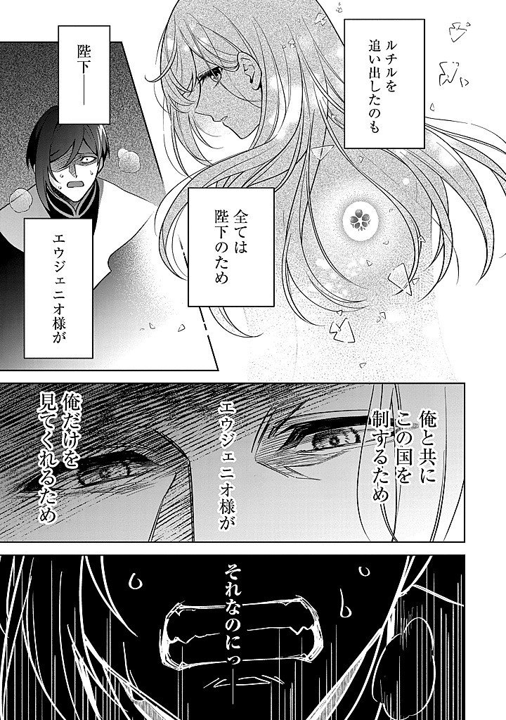 Seishin Seijo: Konyaku Hakisareta Tsuihou Seijo desu ga, Ookami Ouji no Noroi wo Toite Dekiaisaretemasu - Imasara Kuni ni Modorette Iwarete mo Osoi desu! Chapter 29 7ページ