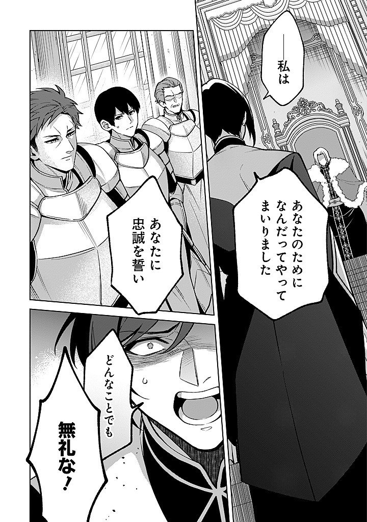 Seishin Seijo: Konyaku Hakisareta Tsuihou Seijo desu ga, Ookami Ouji no Noroi wo Toite Dekiaisaretemasu - Imasara Kuni ni Modorette Iwarete mo Osoi desu! Chapter 29 8ページ