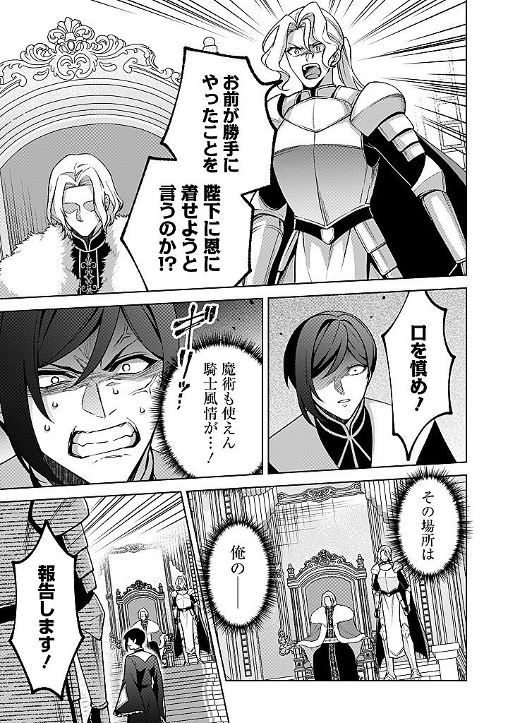 Seishin Seijo: Konyaku Hakisareta Tsuihou Seijo desu ga, Ookami Ouji no Noroi wo Toite Dekiaisaretemasu - Imasara Kuni ni Modorette Iwarete mo Osoi desu! Chapter 29 9ページ