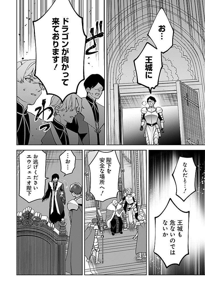 Seishin Seijo: Konyaku Hakisareta Tsuihou Seijo desu ga, Ookami Ouji no Noroi wo Toite Dekiaisaretemasu - Imasara Kuni ni Modorette Iwarete mo Osoi desu! Chapter 29 10ページ