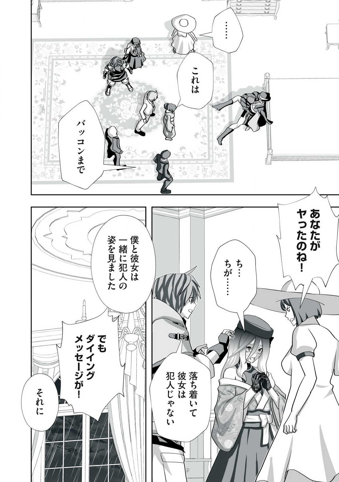 Tsuihou sareta Renkinjutsushi, Adaruto Guzzu de Sekai wo Sukuu ~ Donna Monsutaa mo Zettai ni Ikaseru Otoko ~ Chapter 76 2ページ