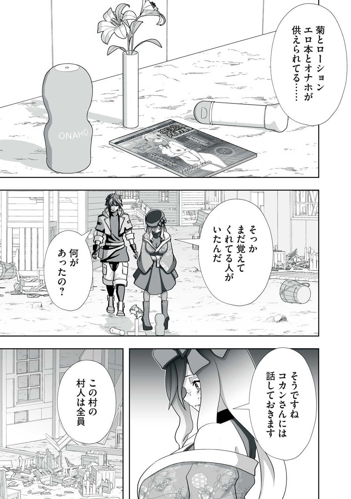 Tsuihou sareta Renkinjutsushi, Adaruto Guzzu de Sekai wo Sukuu ~ Donna Monsutaa mo Zettai ni Ikaseru Otoko ~ Chapter 76 11ページ