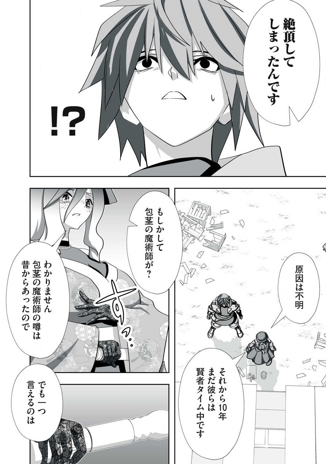 Tsuihou sareta Renkinjutsushi, Adaruto Guzzu de Sekai wo Sukuu ~ Donna Monsutaa mo Zettai ni Ikaseru Otoko ~ Chapter 76 12ページ