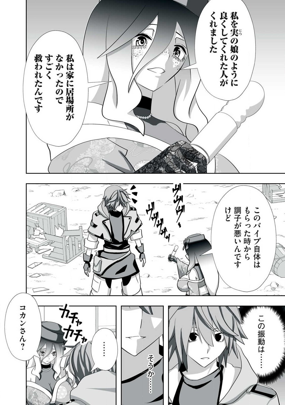 Tsuihou sareta Renkinjutsushi, Adaruto Guzzu de Sekai wo Sukuu ~ Donna Monsutaa mo Zettai ni Ikaseru Otoko ~ Chapter 76 14ページ