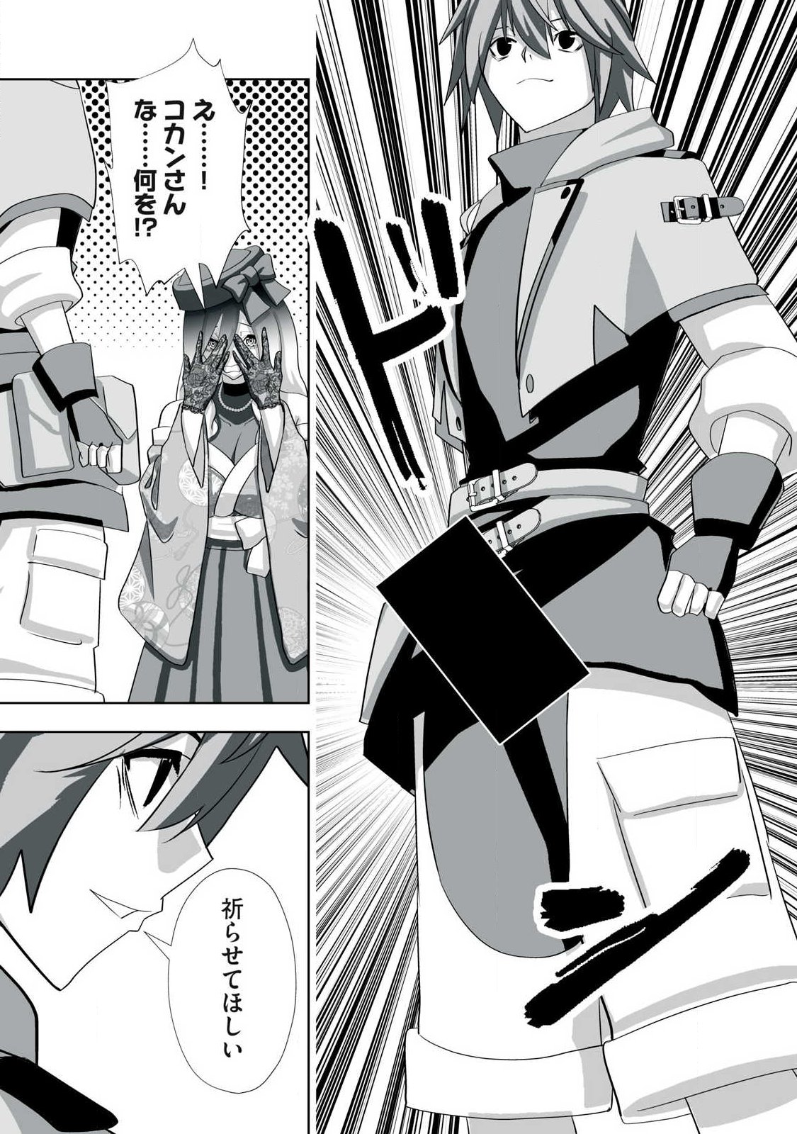 Tsuihou sareta Renkinjutsushi, Adaruto Guzzu de Sekai wo Sukuu ~ Donna Monsutaa mo Zettai ni Ikaseru Otoko ~ Chapter 76 15ページ