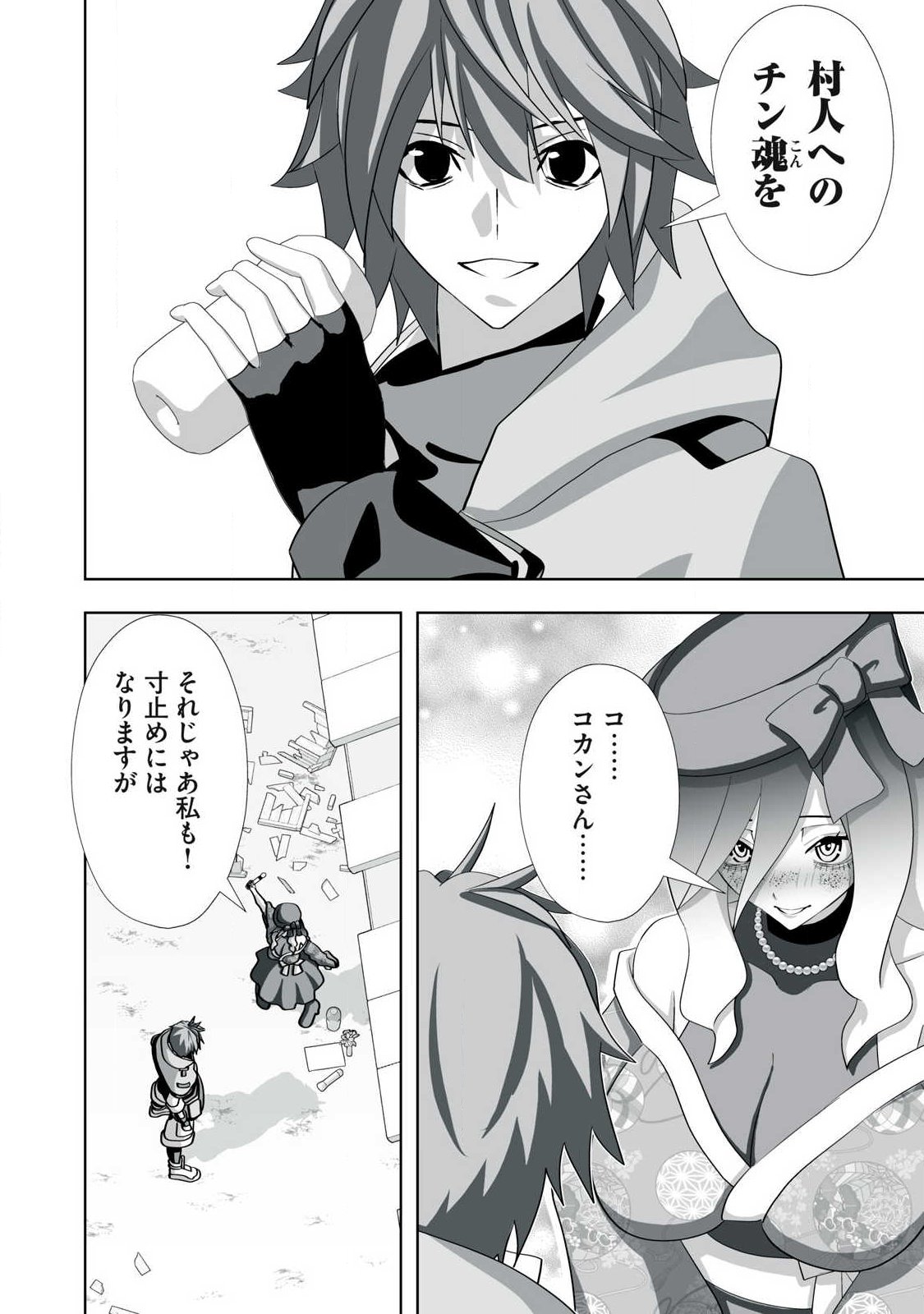Tsuihou sareta Renkinjutsushi, Adaruto Guzzu de Sekai wo Sukuu ~ Donna Monsutaa mo Zettai ni Ikaseru Otoko ~ Chapter 76 16ページ