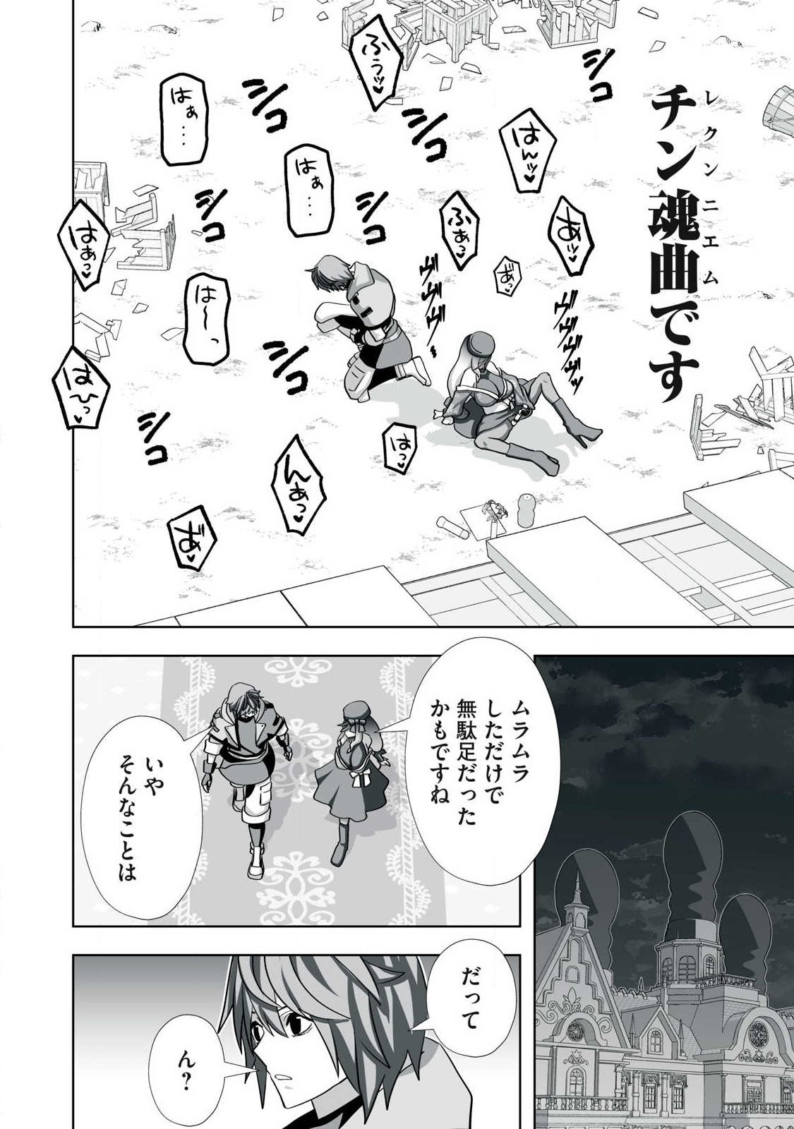 Tsuihou sareta Renkinjutsushi, Adaruto Guzzu de Sekai wo Sukuu ~ Donna Monsutaa mo Zettai ni Ikaseru Otoko ~ Chapter 76 18ページ