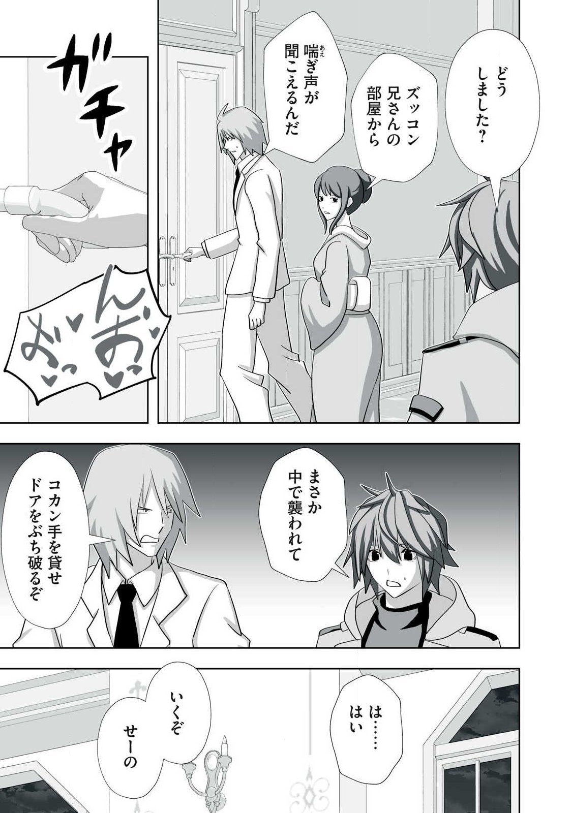 Tsuihou sareta Renkinjutsushi, Adaruto Guzzu de Sekai wo Sukuu ~ Donna Monsutaa mo Zettai ni Ikaseru Otoko ~ Chapter 76 19ページ