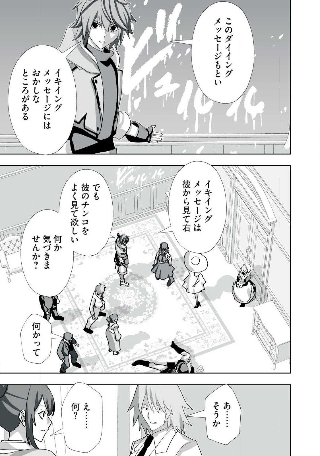 Tsuihou sareta Renkinjutsushi, Adaruto Guzzu de Sekai wo Sukuu ~ Donna Monsutaa mo Zettai ni Ikaseru Otoko ~ Chapter 76 3ページ