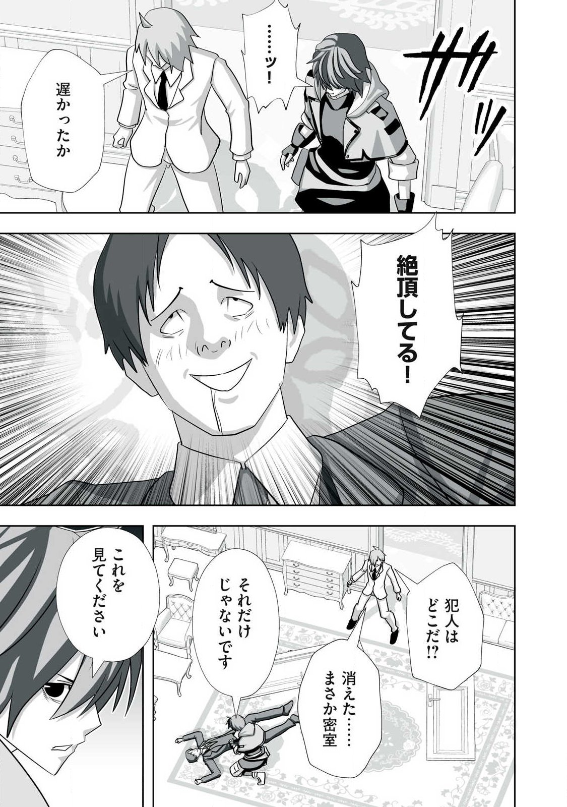 Tsuihou sareta Renkinjutsushi, Adaruto Guzzu de Sekai wo Sukuu ~ Donna Monsutaa mo Zettai ni Ikaseru Otoko ~ Chapter 76 21ページ