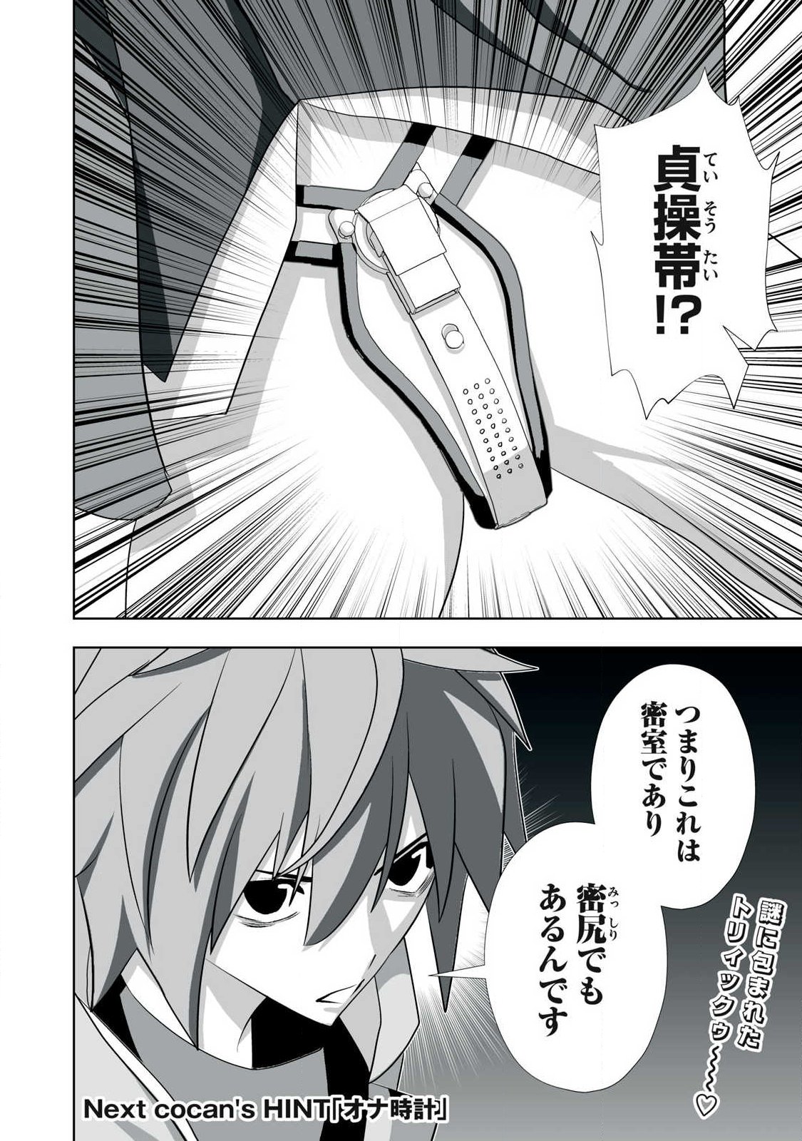 Tsuihou sareta Renkinjutsushi, Adaruto Guzzu de Sekai wo Sukuu ~ Donna Monsutaa mo Zettai ni Ikaseru Otoko ~ Chapter 76 22ページ