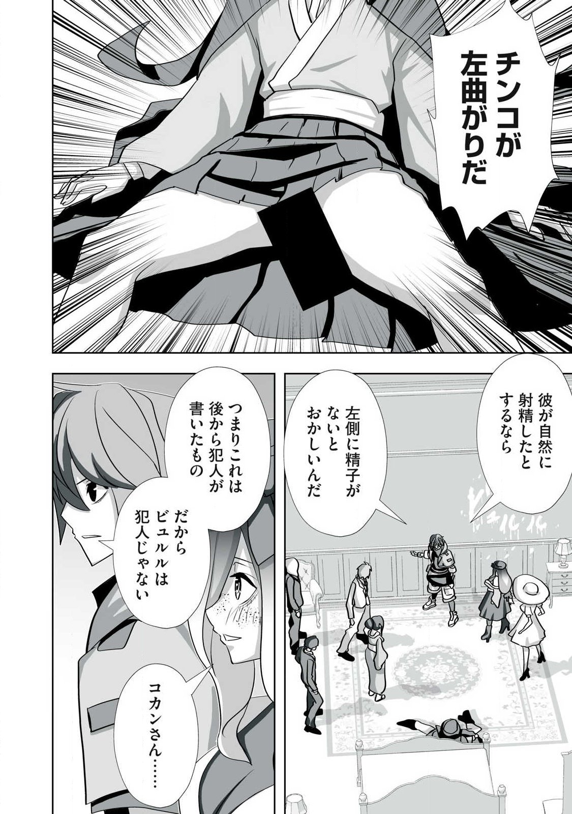 Tsuihou sareta Renkinjutsushi, Adaruto Guzzu de Sekai wo Sukuu ~ Donna Monsutaa mo Zettai ni Ikaseru Otoko ~ Chapter 76 4ページ