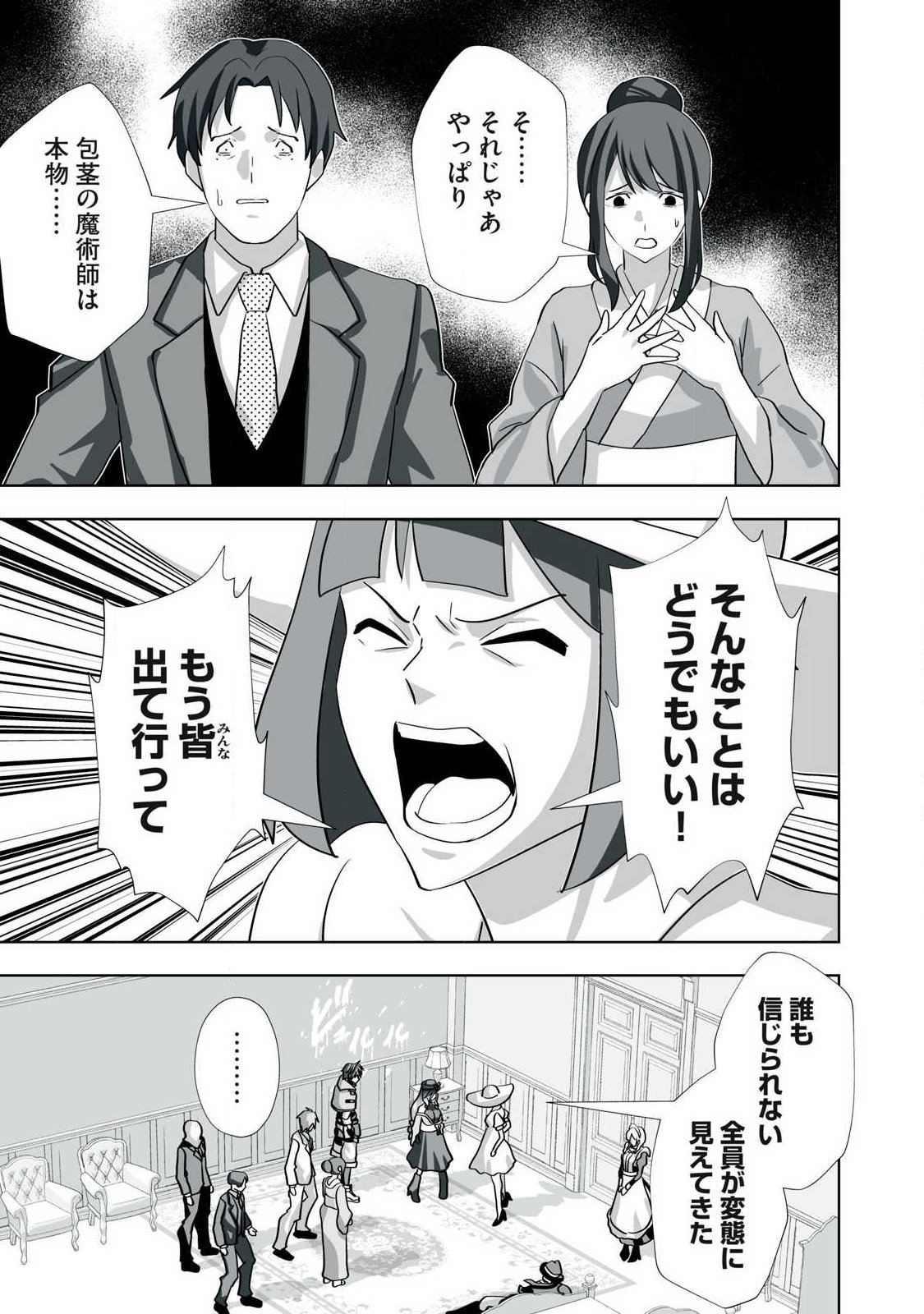 Tsuihou sareta Renkinjutsushi, Adaruto Guzzu de Sekai wo Sukuu ~ Donna Monsutaa mo Zettai ni Ikaseru Otoko ~ Chapter 76 5ページ