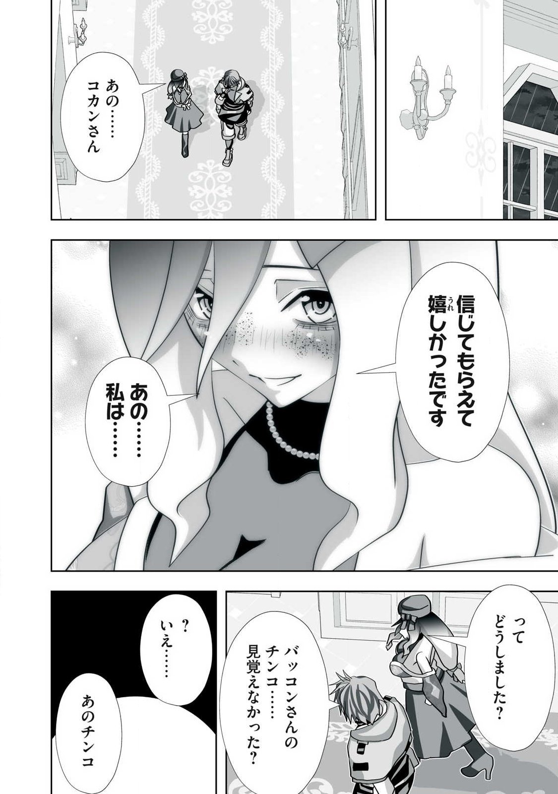 Tsuihou sareta Renkinjutsushi, Adaruto Guzzu de Sekai wo Sukuu ~ Donna Monsutaa mo Zettai ni Ikaseru Otoko ~ Chapter 76 6ページ