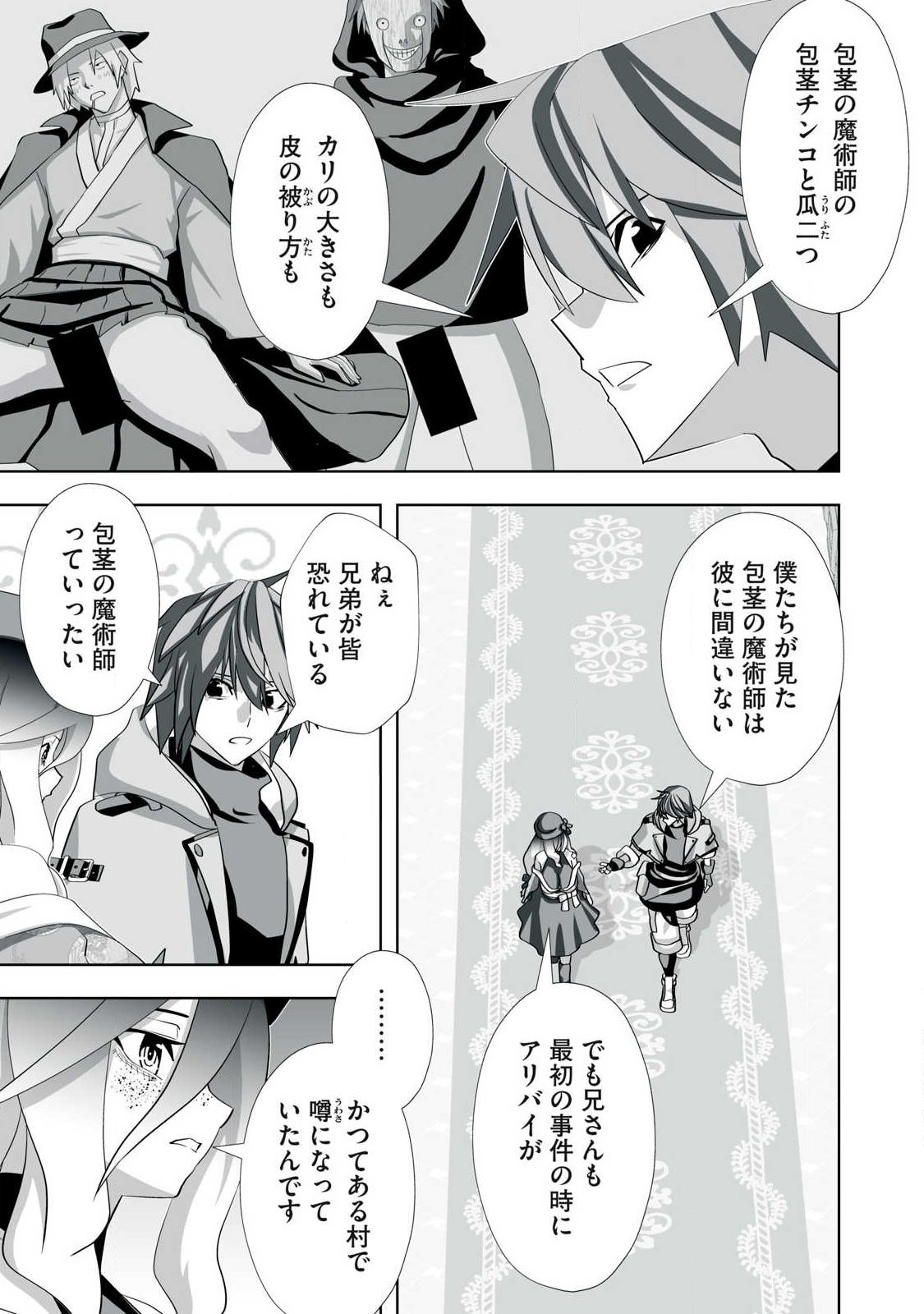 Tsuihou sareta Renkinjutsushi, Adaruto Guzzu de Sekai wo Sukuu ~ Donna Monsutaa mo Zettai ni Ikaseru Otoko ~ Chapter 76 7ページ