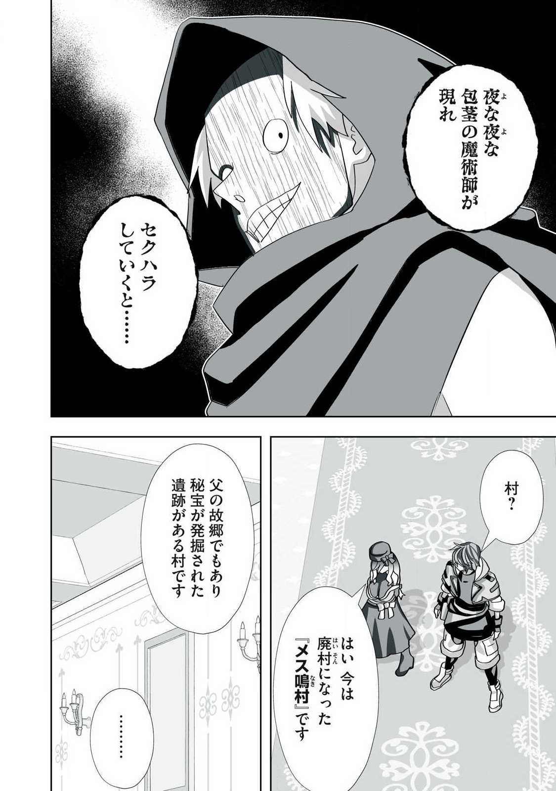 Tsuihou sareta Renkinjutsushi, Adaruto Guzzu de Sekai wo Sukuu ~ Donna Monsutaa mo Zettai ni Ikaseru Otoko ~ Chapter 76 8ページ