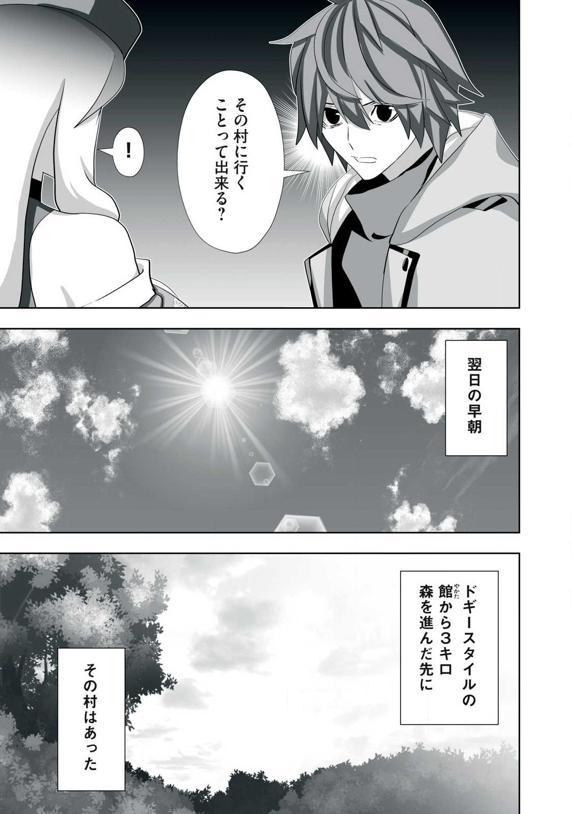Tsuihou sareta Renkinjutsushi, Adaruto Guzzu de Sekai wo Sukuu ~ Donna Monsutaa mo Zettai ni Ikaseru Otoko ~ Chapter 76 9ページ