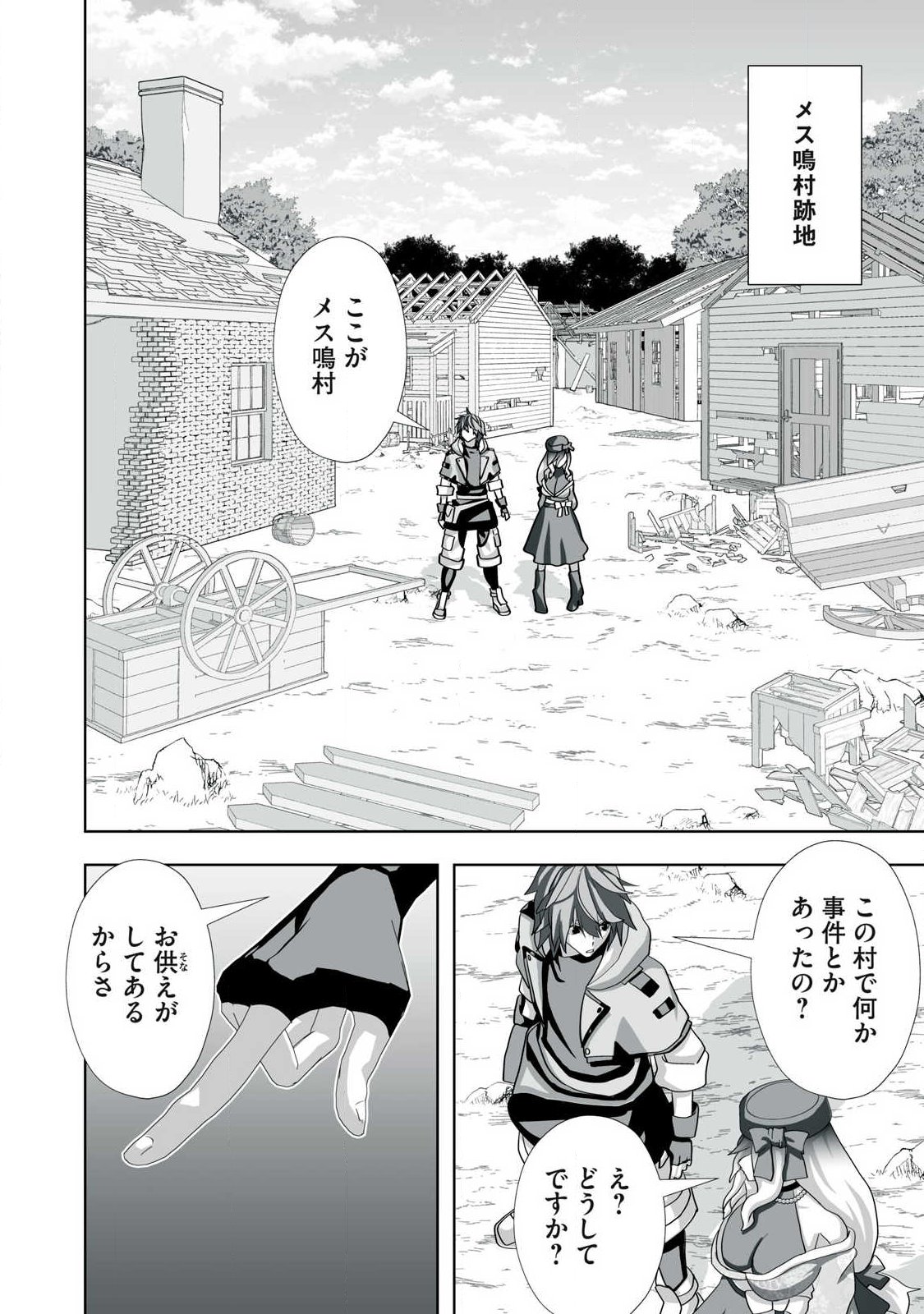 Tsuihou sareta Renkinjutsushi, Adaruto Guzzu de Sekai wo Sukuu ~ Donna Monsutaa mo Zettai ni Ikaseru Otoko ~ Chapter 76 10ページ