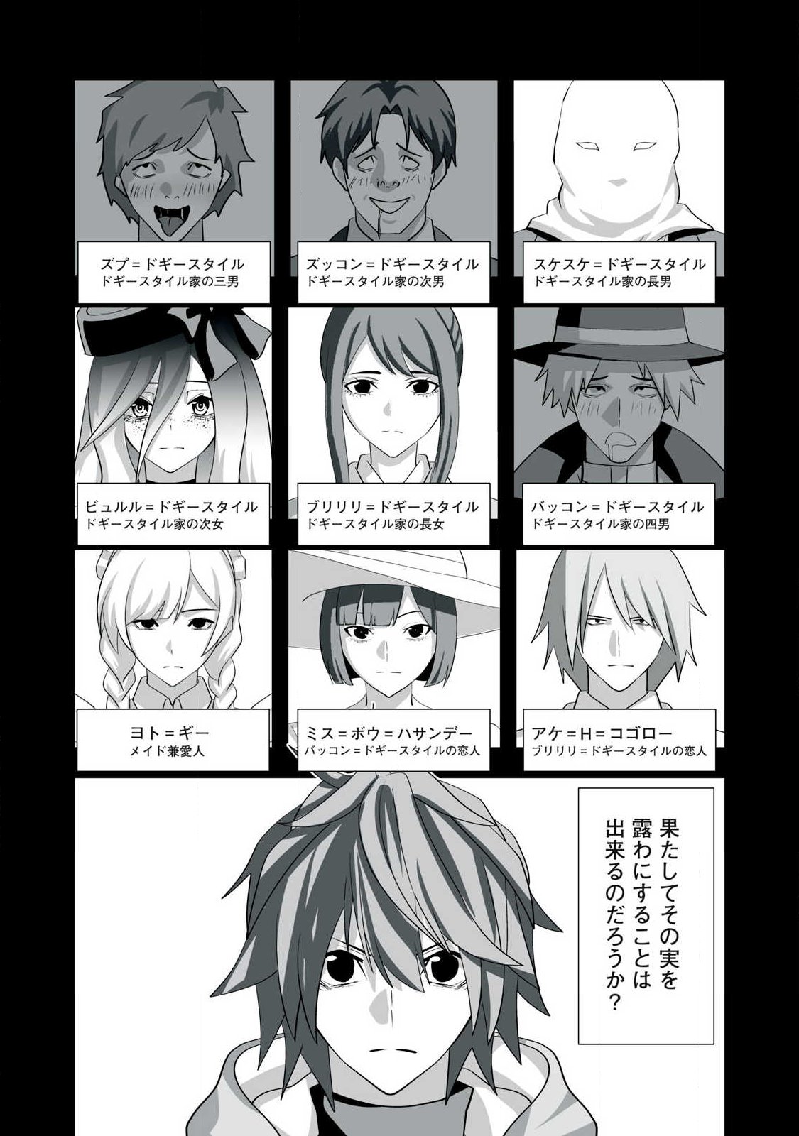 Tsuihou sareta Renkinjutsushi, Adaruto Guzzu de Sekai wo Sukuu ~ Donna Monsutaa mo Zettai ni Ikaseru Otoko ~ Chapter 77 2ページ