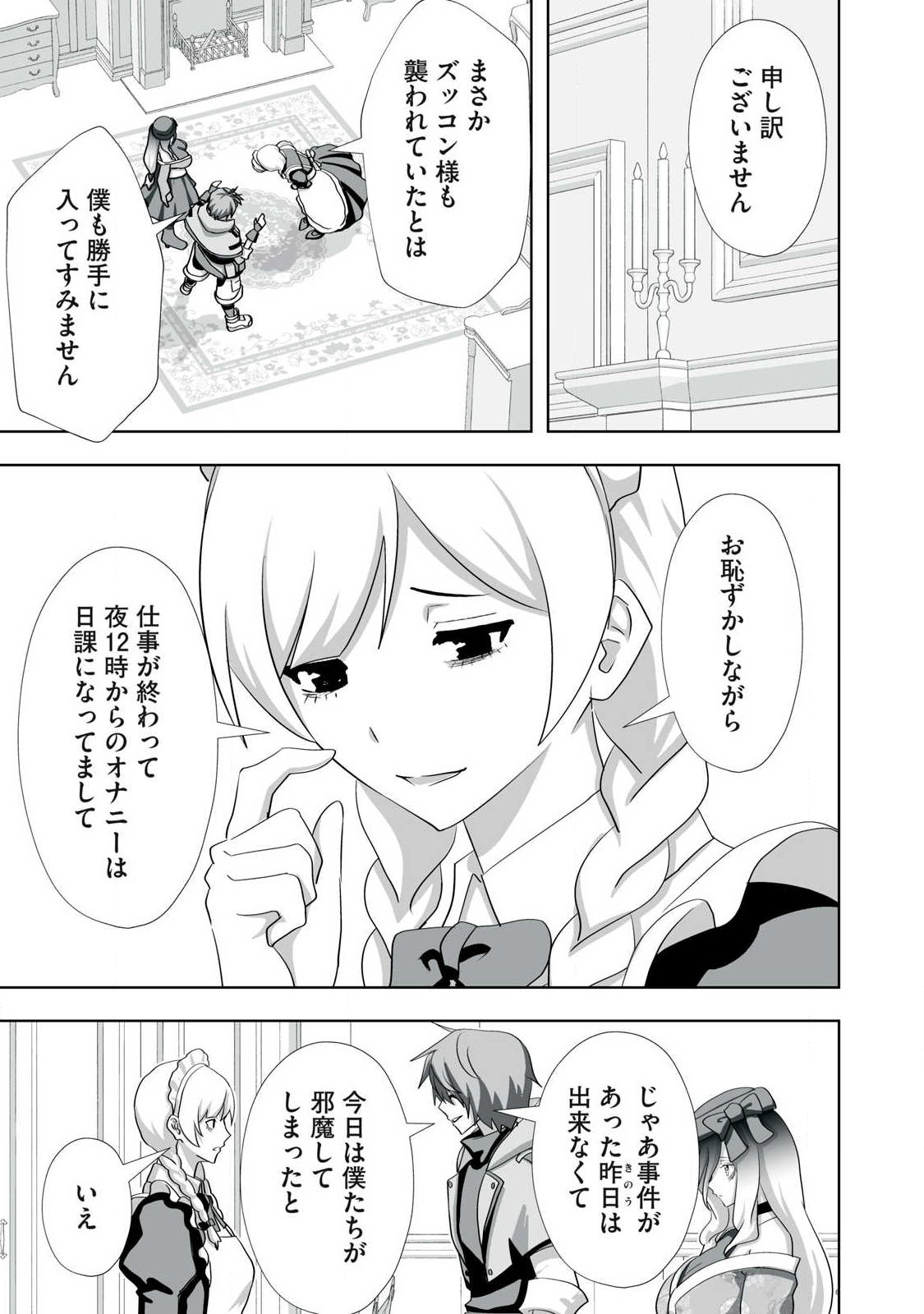 Tsuihou sareta Renkinjutsushi, Adaruto Guzzu de Sekai wo Sukuu ~ Donna Monsutaa mo Zettai ni Ikaseru Otoko ~ Chapter 77 11ページ
