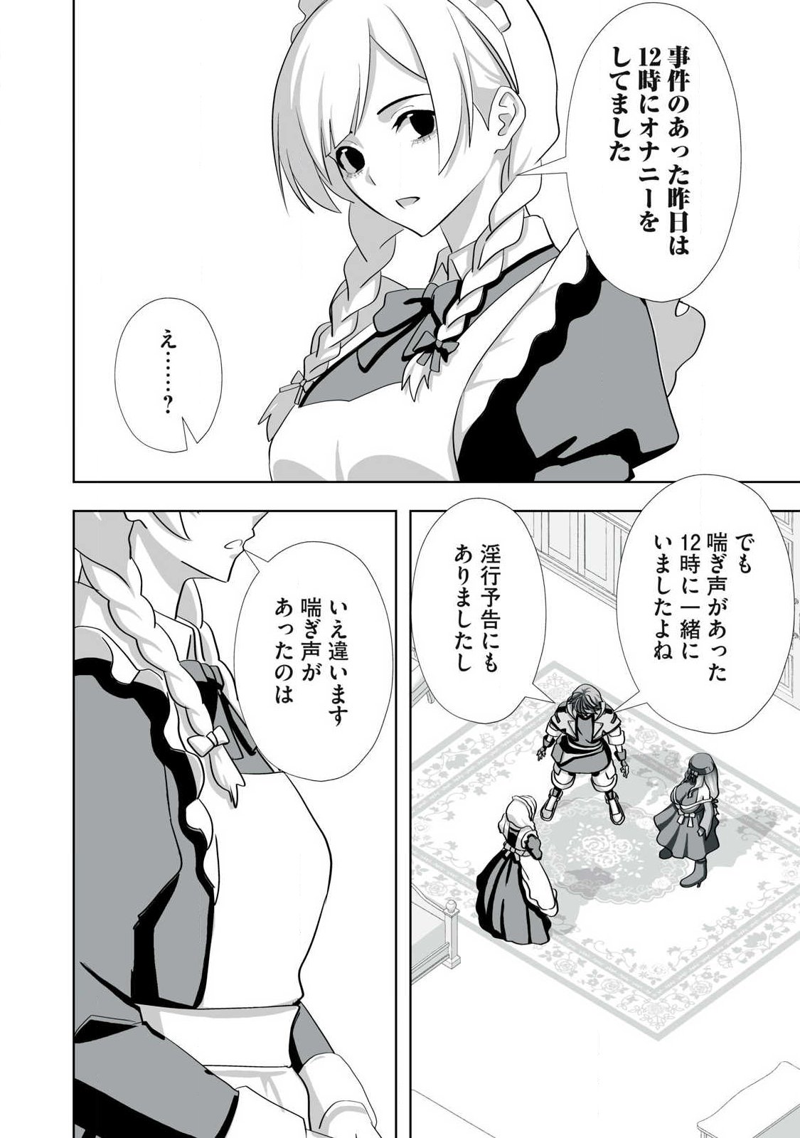 Tsuihou sareta Renkinjutsushi, Adaruto Guzzu de Sekai wo Sukuu ~ Donna Monsutaa mo Zettai ni Ikaseru Otoko ~ Chapter 77 12ページ