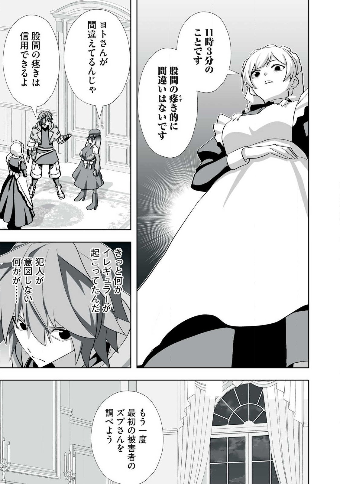 Tsuihou sareta Renkinjutsushi, Adaruto Guzzu de Sekai wo Sukuu ~ Donna Monsutaa mo Zettai ni Ikaseru Otoko ~ Chapter 77 13ページ