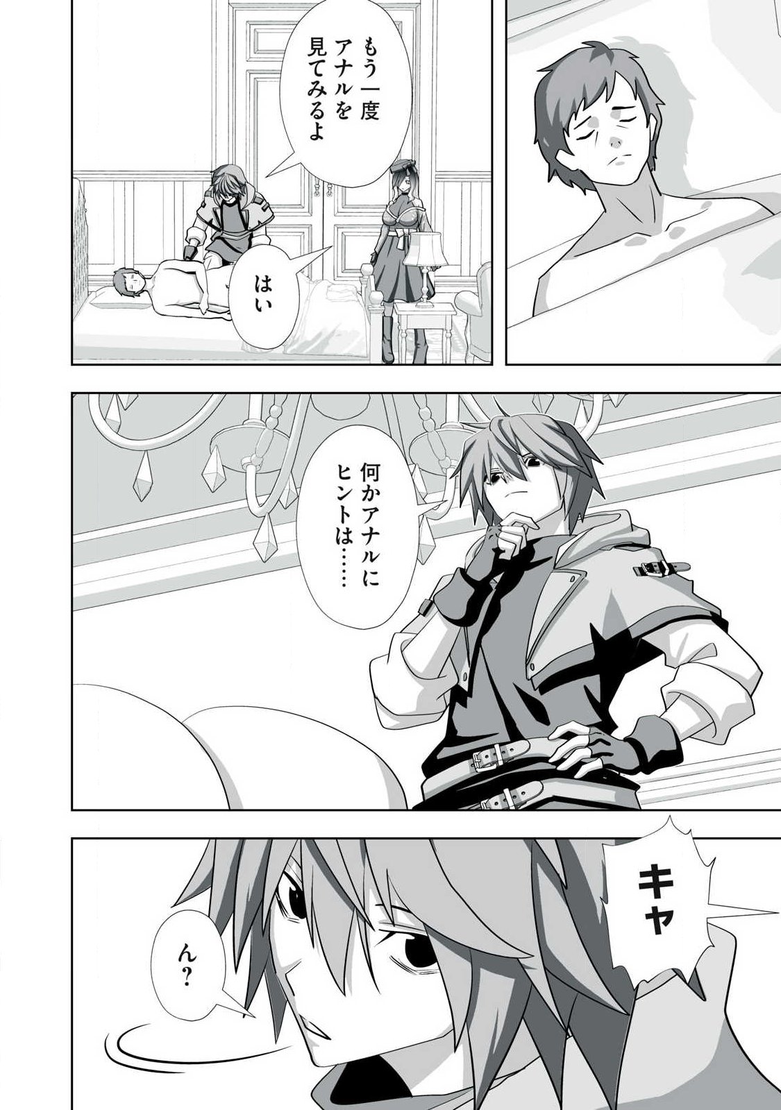 Tsuihou sareta Renkinjutsushi, Adaruto Guzzu de Sekai wo Sukuu ~ Donna Monsutaa mo Zettai ni Ikaseru Otoko ~ Chapter 77 14ページ