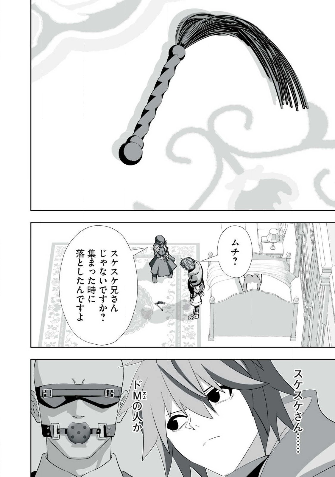 Tsuihou sareta Renkinjutsushi, Adaruto Guzzu de Sekai wo Sukuu ~ Donna Monsutaa mo Zettai ni Ikaseru Otoko ~ Chapter 77 16ページ