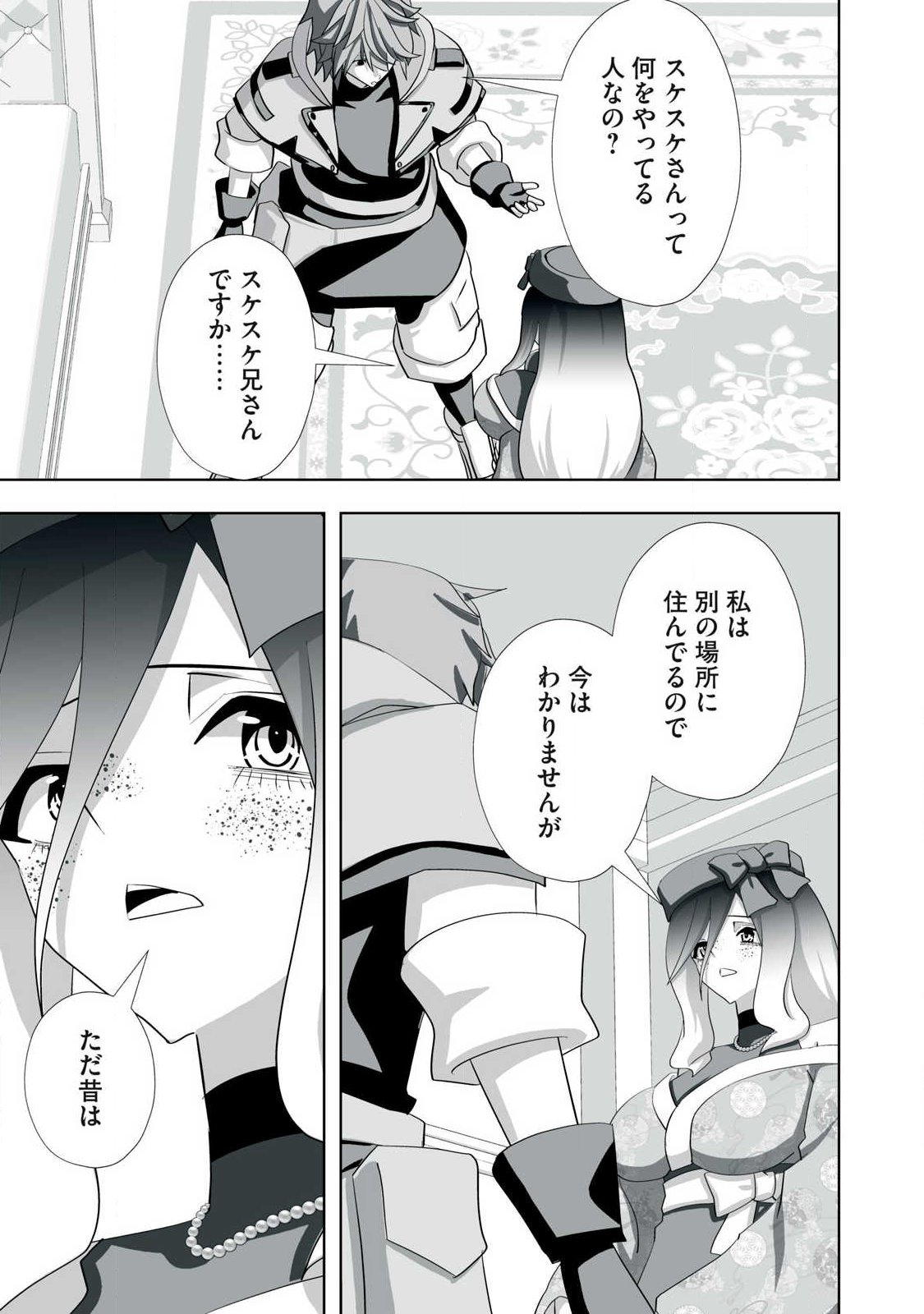 Tsuihou sareta Renkinjutsushi, Adaruto Guzzu de Sekai wo Sukuu ~ Donna Monsutaa mo Zettai ni Ikaseru Otoko ~ Chapter 77 17ページ