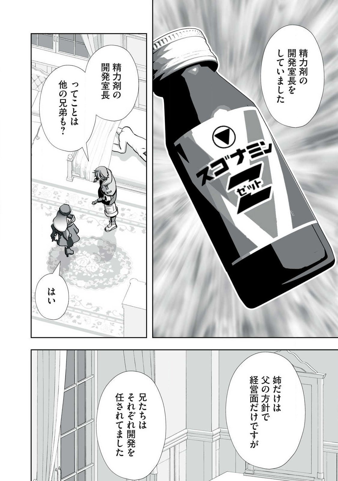 Tsuihou sareta Renkinjutsushi, Adaruto Guzzu de Sekai wo Sukuu ~ Donna Monsutaa mo Zettai ni Ikaseru Otoko ~ Chapter 77 18ページ