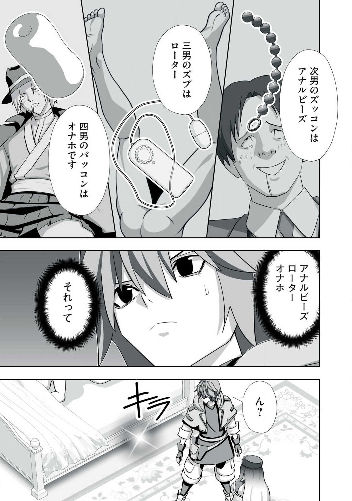 Tsuihou sareta Renkinjutsushi, Adaruto Guzzu de Sekai wo Sukuu ~ Donna Monsutaa mo Zettai ni Ikaseru Otoko ~ Chapter 77 19ページ