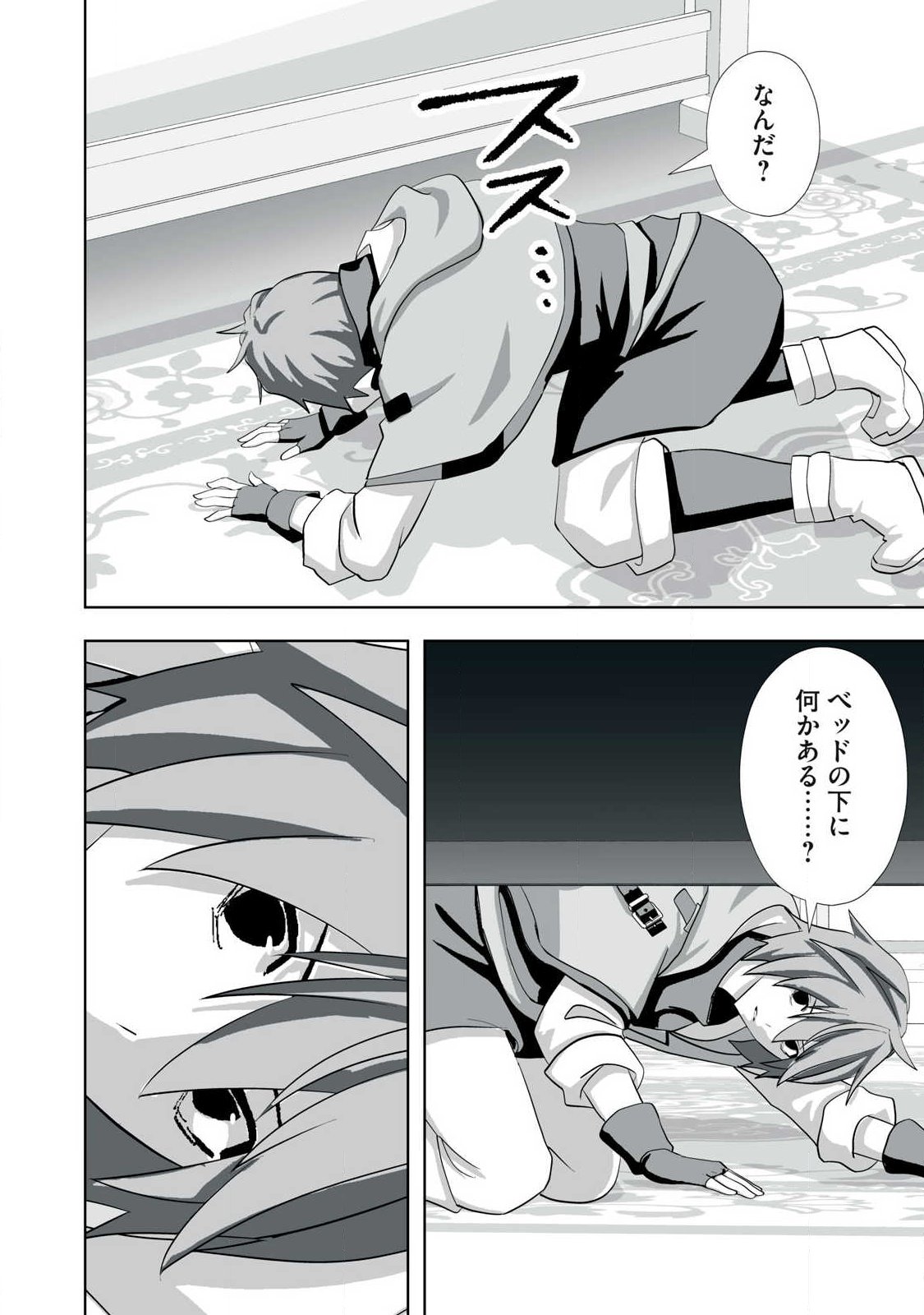 Tsuihou sareta Renkinjutsushi, Adaruto Guzzu de Sekai wo Sukuu ~ Donna Monsutaa mo Zettai ni Ikaseru Otoko ~ Chapter 77 20ページ