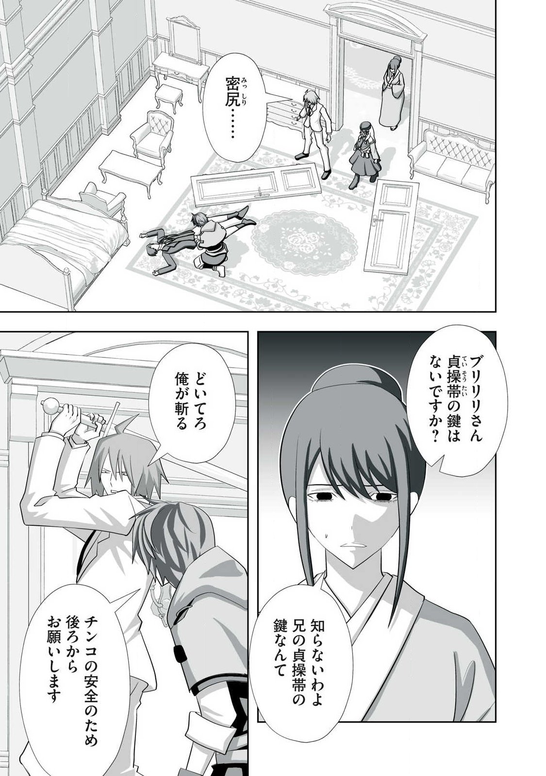 Tsuihou sareta Renkinjutsushi, Adaruto Guzzu de Sekai wo Sukuu ~ Donna Monsutaa mo Zettai ni Ikaseru Otoko ~ Chapter 77 3ページ