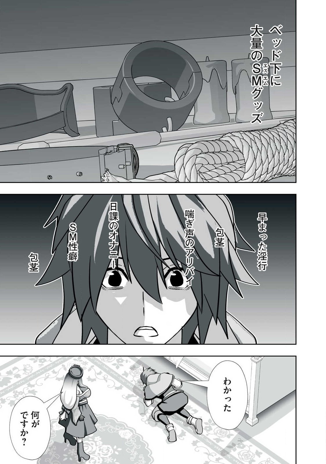 Tsuihou sareta Renkinjutsushi, Adaruto Guzzu de Sekai wo Sukuu ~ Donna Monsutaa mo Zettai ni Ikaseru Otoko ~ Chapter 77 21ページ