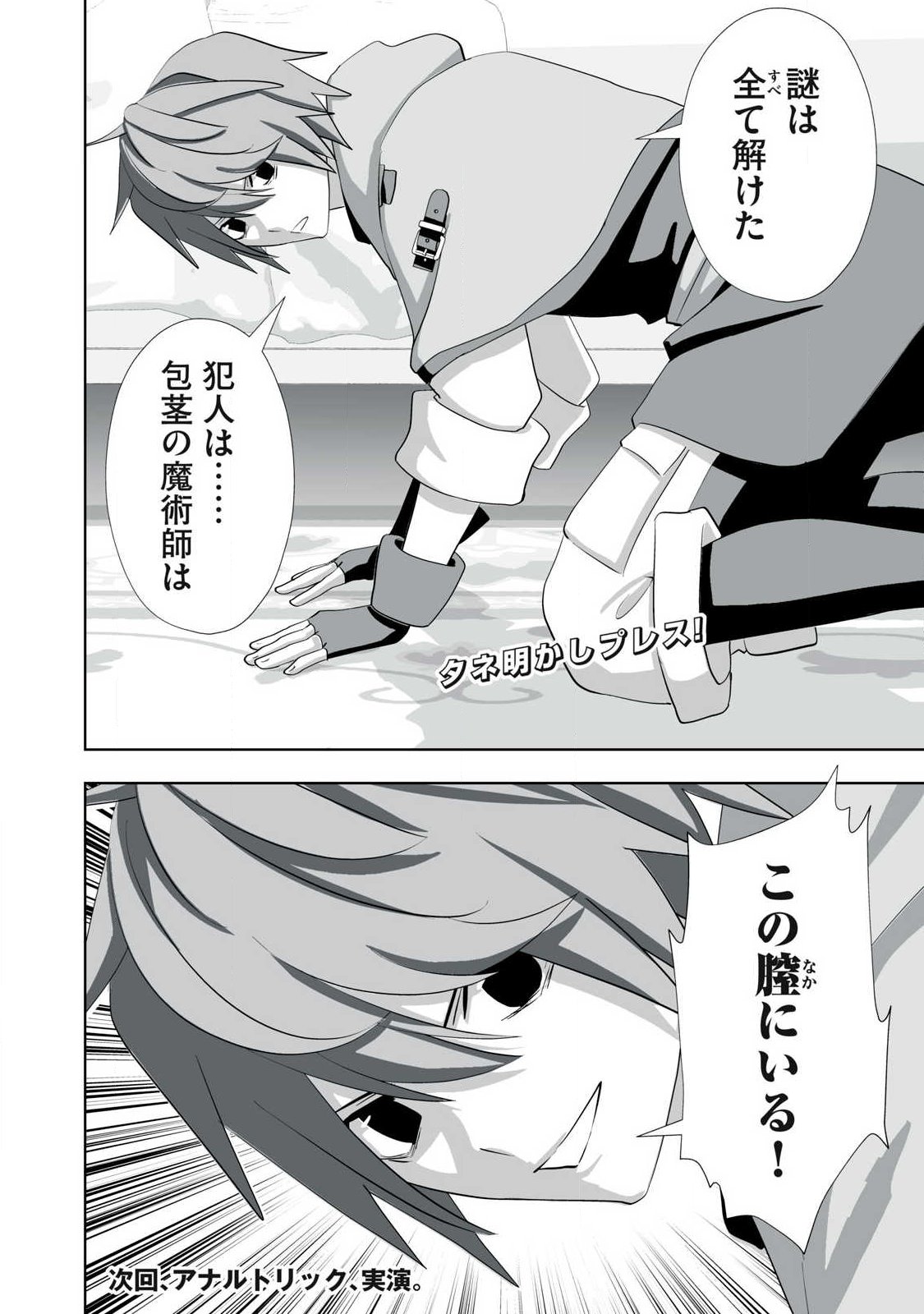 Tsuihou sareta Renkinjutsushi, Adaruto Guzzu de Sekai wo Sukuu ~ Donna Monsutaa mo Zettai ni Ikaseru Otoko ~ Chapter 77 22ページ